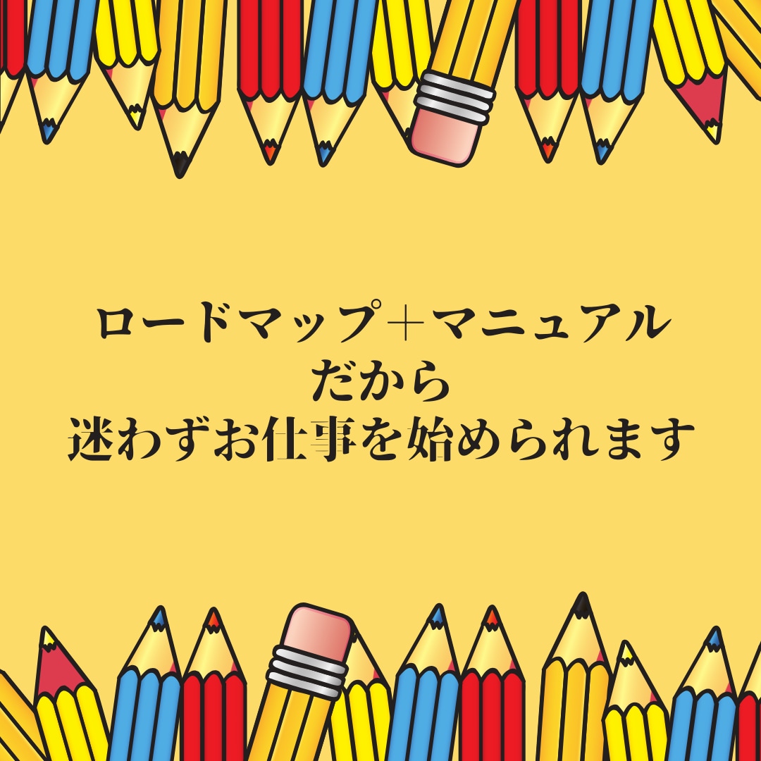 ライター・在宅ワークについてのご質問お伺いします ライターを目指す方には目標に合わせたロードマップもご提案可能 イメージ9