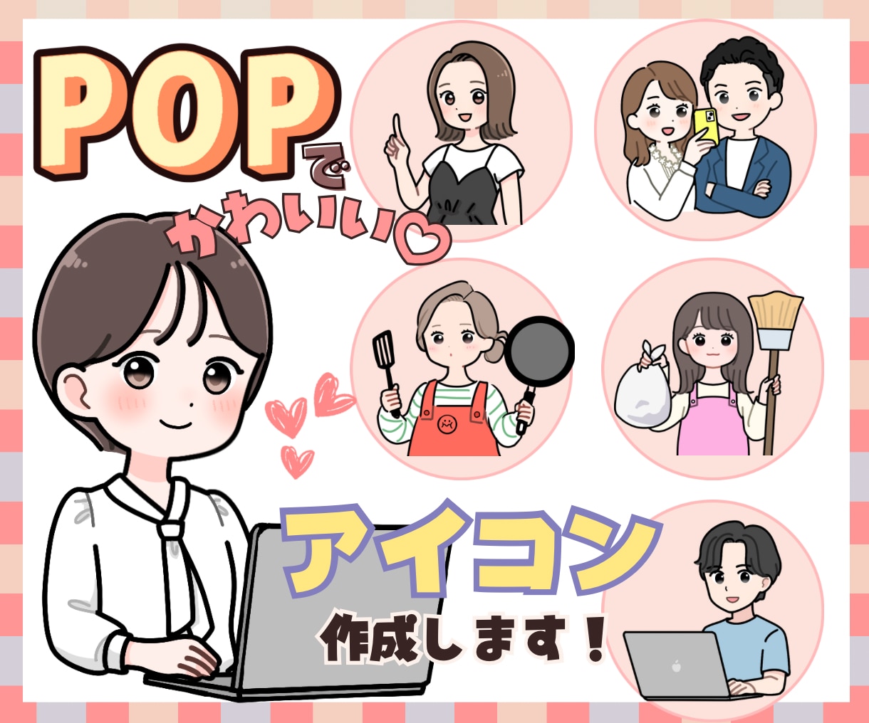 目立って可愛い！POPでゆるかわなイラスト描きます X・インスタ・ココナラアイコン・ブログ・SNSに◎ イメージ1
