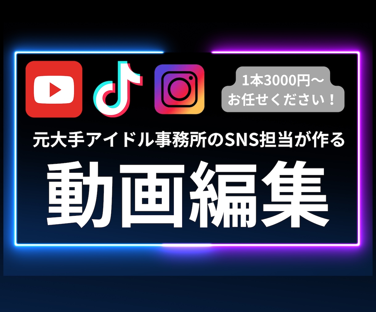 流行りの動画を【早く・安く・丁寧】に作成します あなたのイメージと要望にお応えいたします！ イメージ1