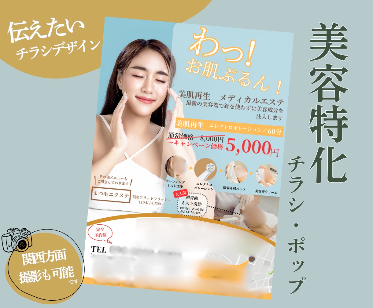 美容系のチラシ・ポップ作ります 整ったレイアウト、フライヤー・チラシ イメージ1