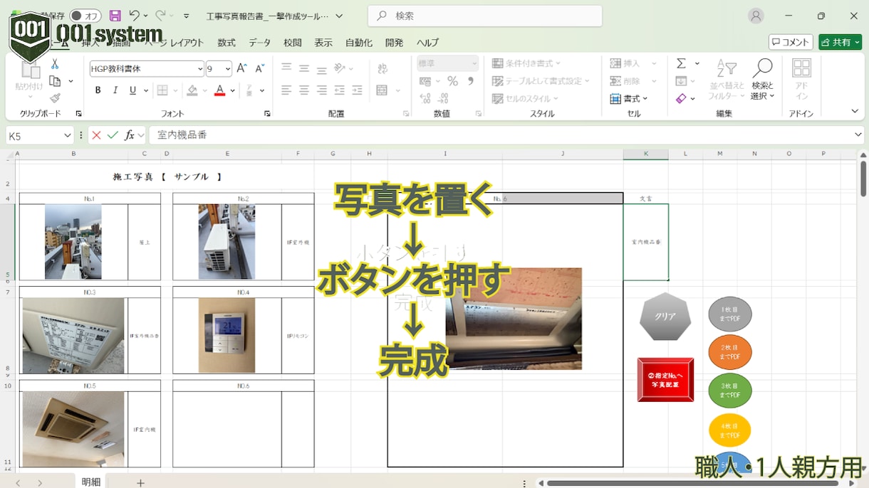 施工報告書を一撃作成できます 写真を入れるだけで提出用PDF完成 イメージ2