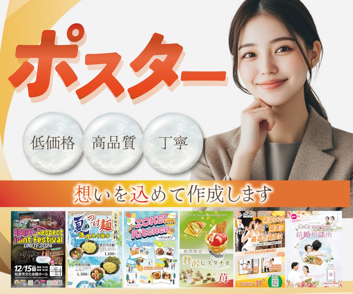 格安！ポスターデザインを作成します あなたのイメージを形にします！ イメージ1