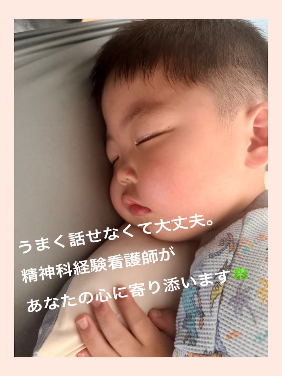 精神科ナースがあなたのお話聴きます 眠れない夜、あなたを一人にしません。 イメージ1