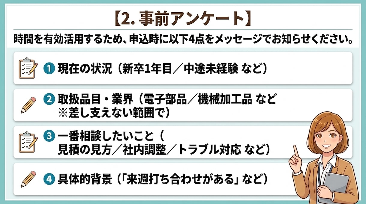 現役主任が導く！調達の次の一歩を教えます 調達未経験の悩みを整理！明日からの行動がわかる相談室 イメージ2