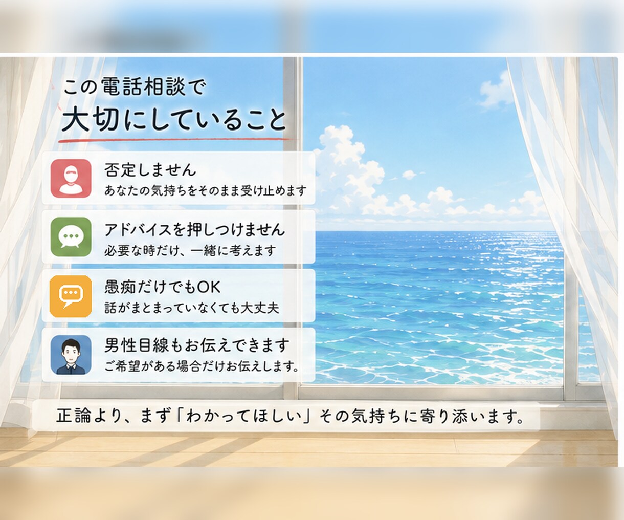 夫へのモヤモヤ・不満、否定せずお聴きします 正論より、まず「わかってほしい」その気持ちに寄り添います イメージ3