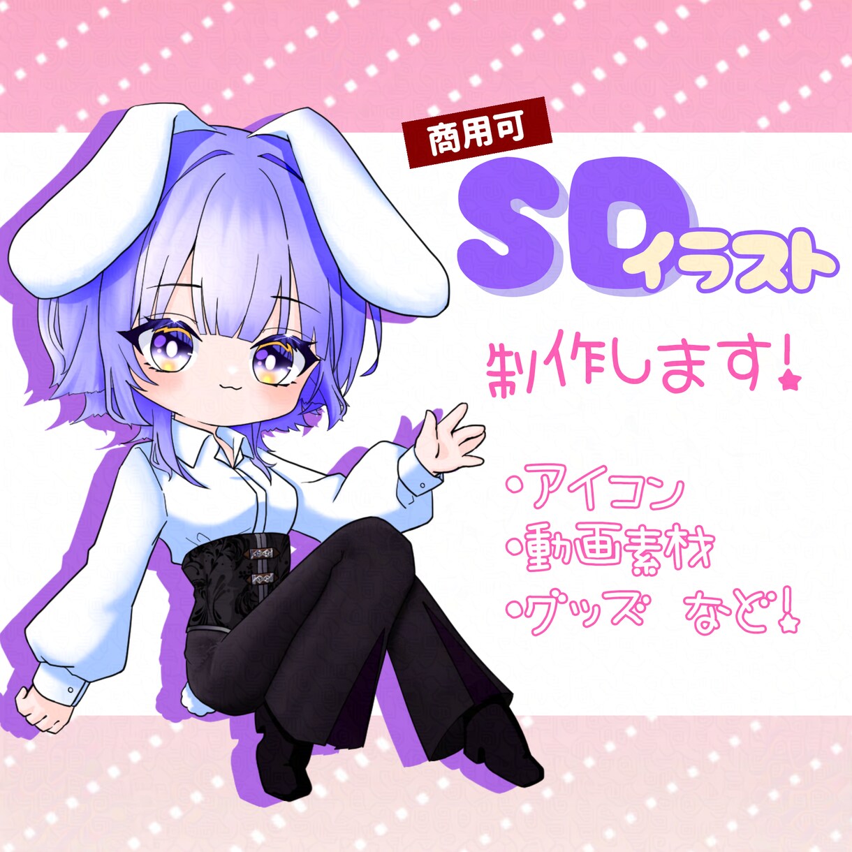 かわいいちびキャラ・ＳＤキャラ描きます SNSアイコン、配信、サムネイルなどなど！！ イメージ1