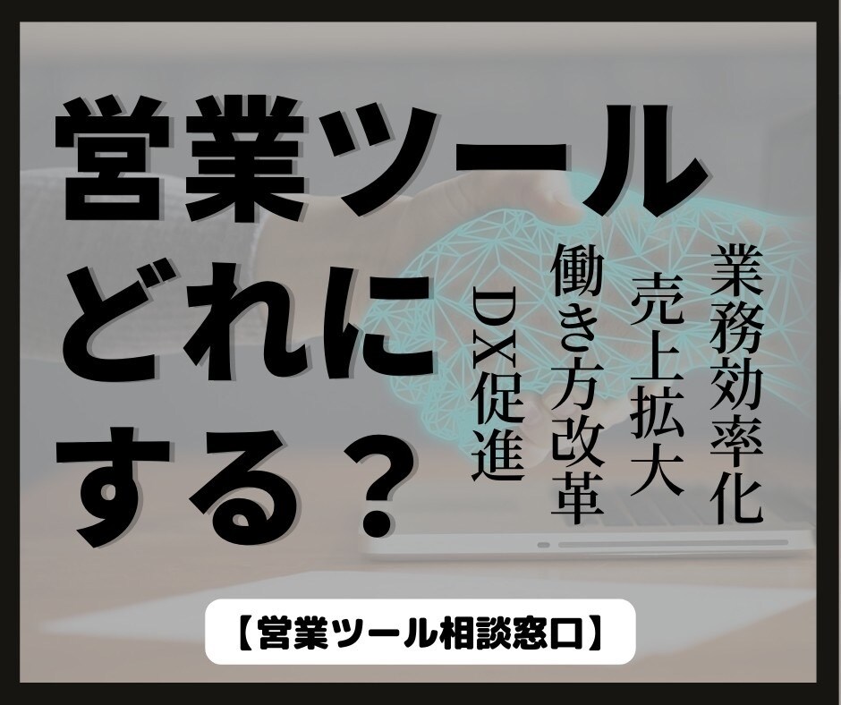 営業補助ツールの相談乗ります 脱Excelを検討されてる方におすすめです イメージ1