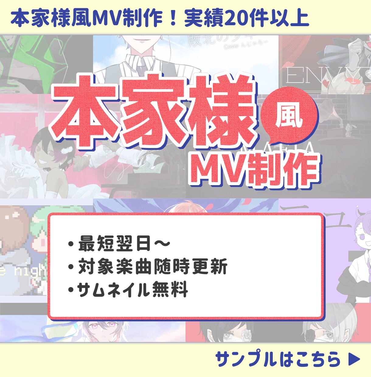 本家様風！歌ってみたMV制作します 実績20件以上！対象楽曲随時更新！ イメージ1