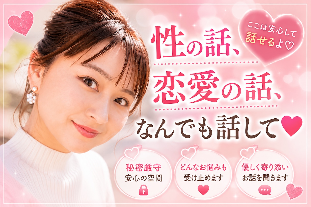 看護師が、やさしくお話ききます 恋愛相談、雑談、好きなことたくさん聞かせて〜⭐︎ イメージ1