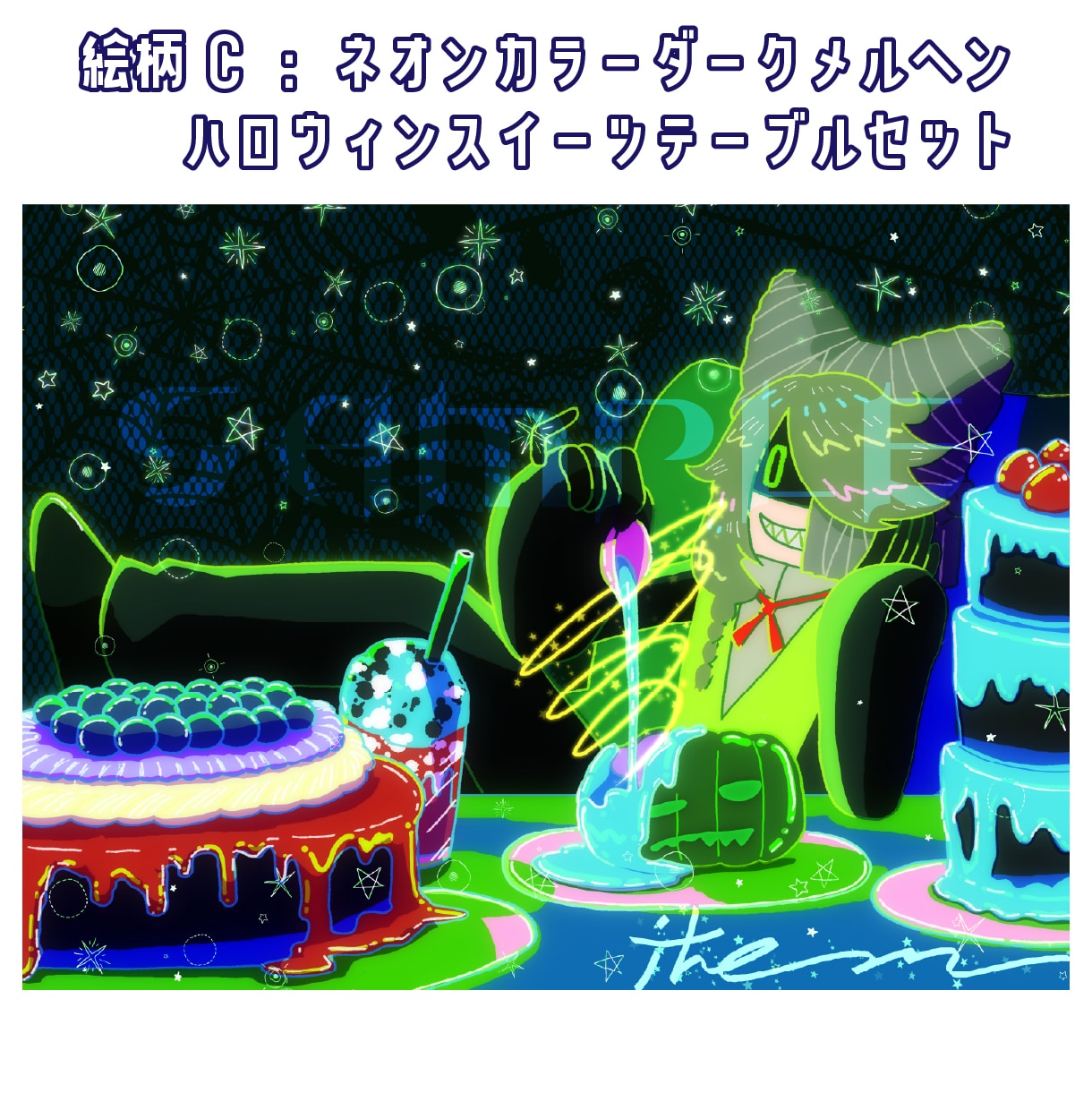 ハロウィンの一枚絵描きます 絵柄３パターンから選択して依頼をどうぞ！ イメージ6