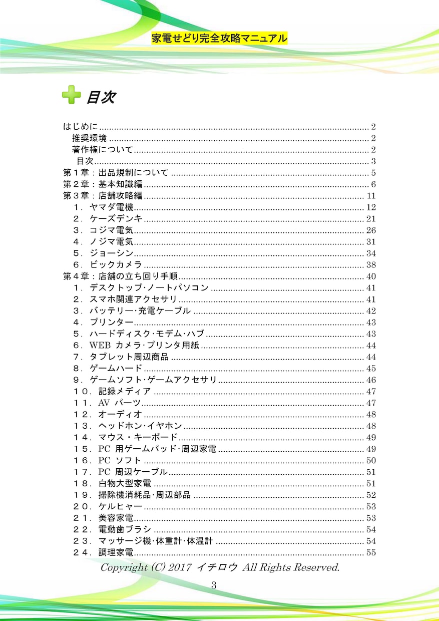 副業せどりで稼ぐノウハウ大量33個セット提供します 1個182円❗合計1039ページの超ボリューム❗初心者向け❗ イメージ7