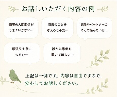 元中学校教員が悩み・愚痴を優しくお聞きします どんなお話でも大丈夫。安心してお気持ちをお聞かせください。 イメージ7