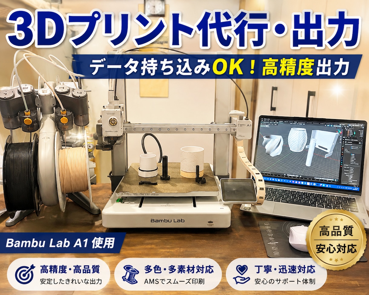 3Dプリント代行・データ作成・出力いたします データ持ち込みやモデリング相談も歓迎！高品質に出力します イメージ1