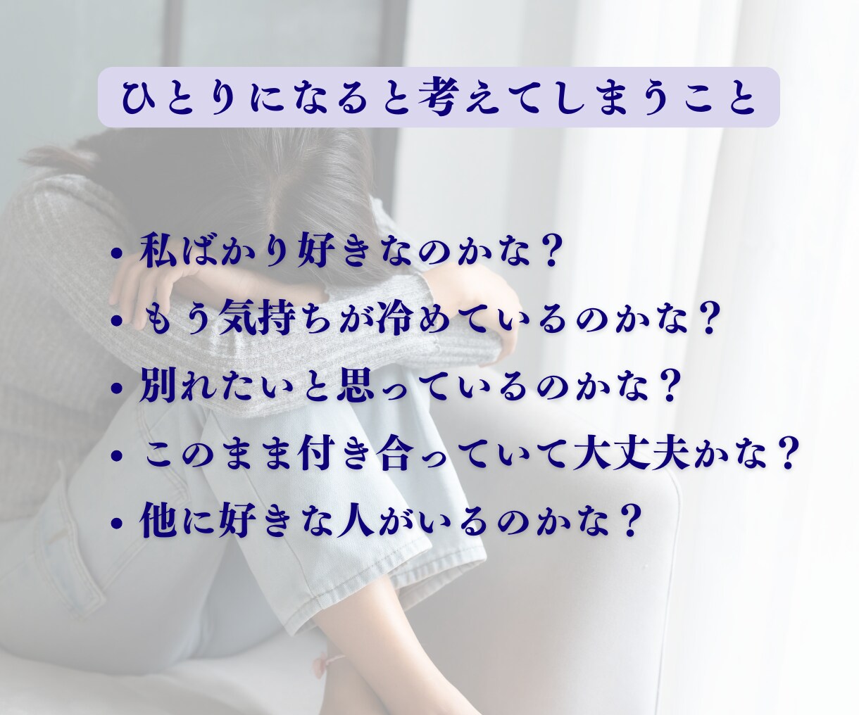続けるべきか迷う恋の行方を占います 彼の本音だけでなく、あなたの迷いも整理します イメージ2