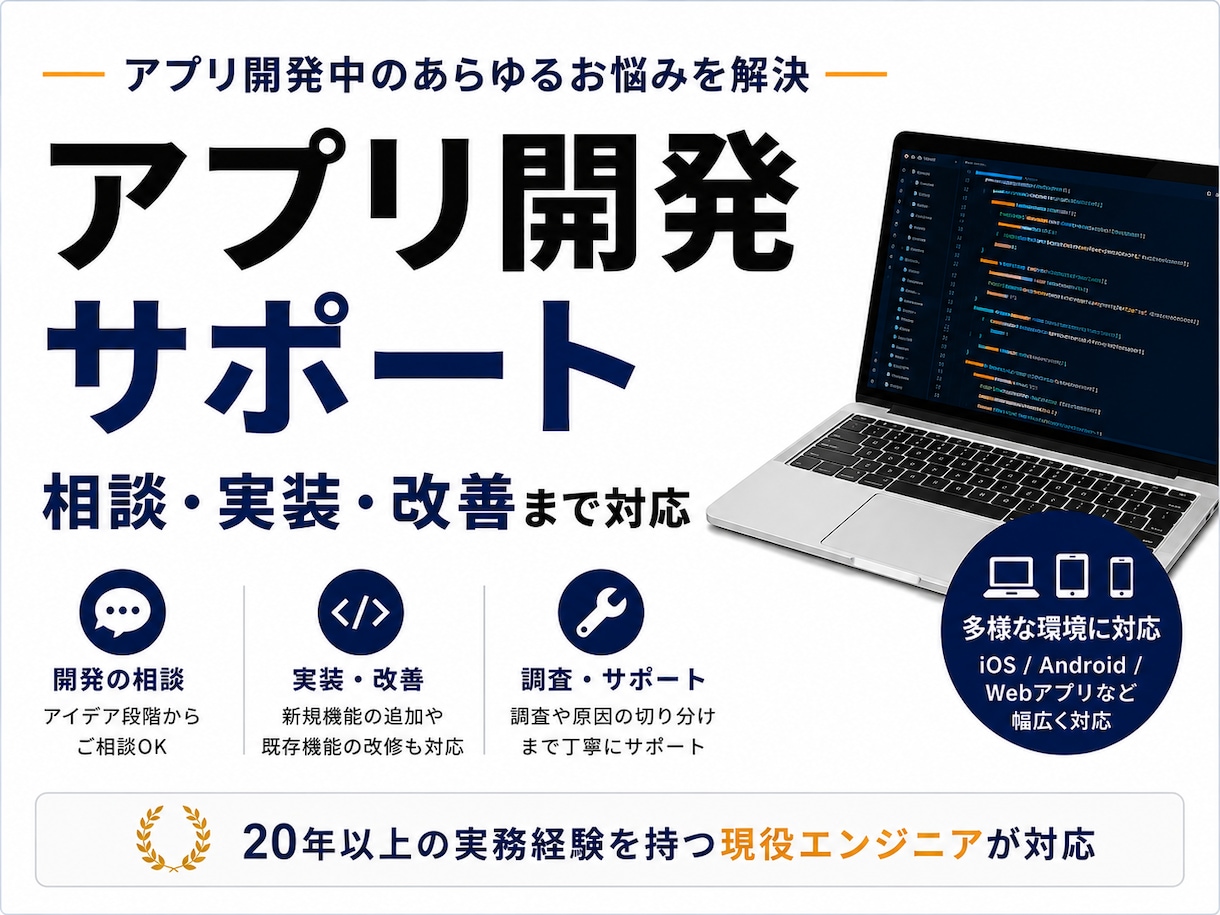 スマホアプリ開発をサポートします 現役エンジニアがあなたの疑問や悩みに寄り添います イメージ1