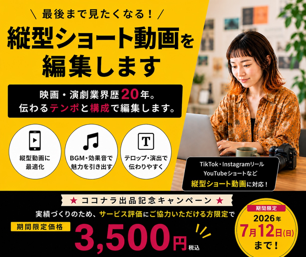 SNS・広告用の縦型ショート動画を編集します 商品PR・店舗紹介・採用動画もお任せください イメージ1