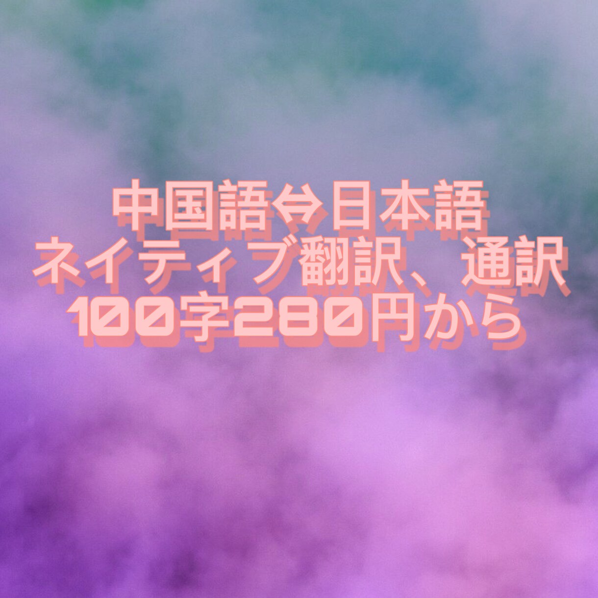 中国語通訳、翻訳行います 中国語⇔日本語　　資料、記事、レポータ、論文などの通訳、翻訳 イメージ1