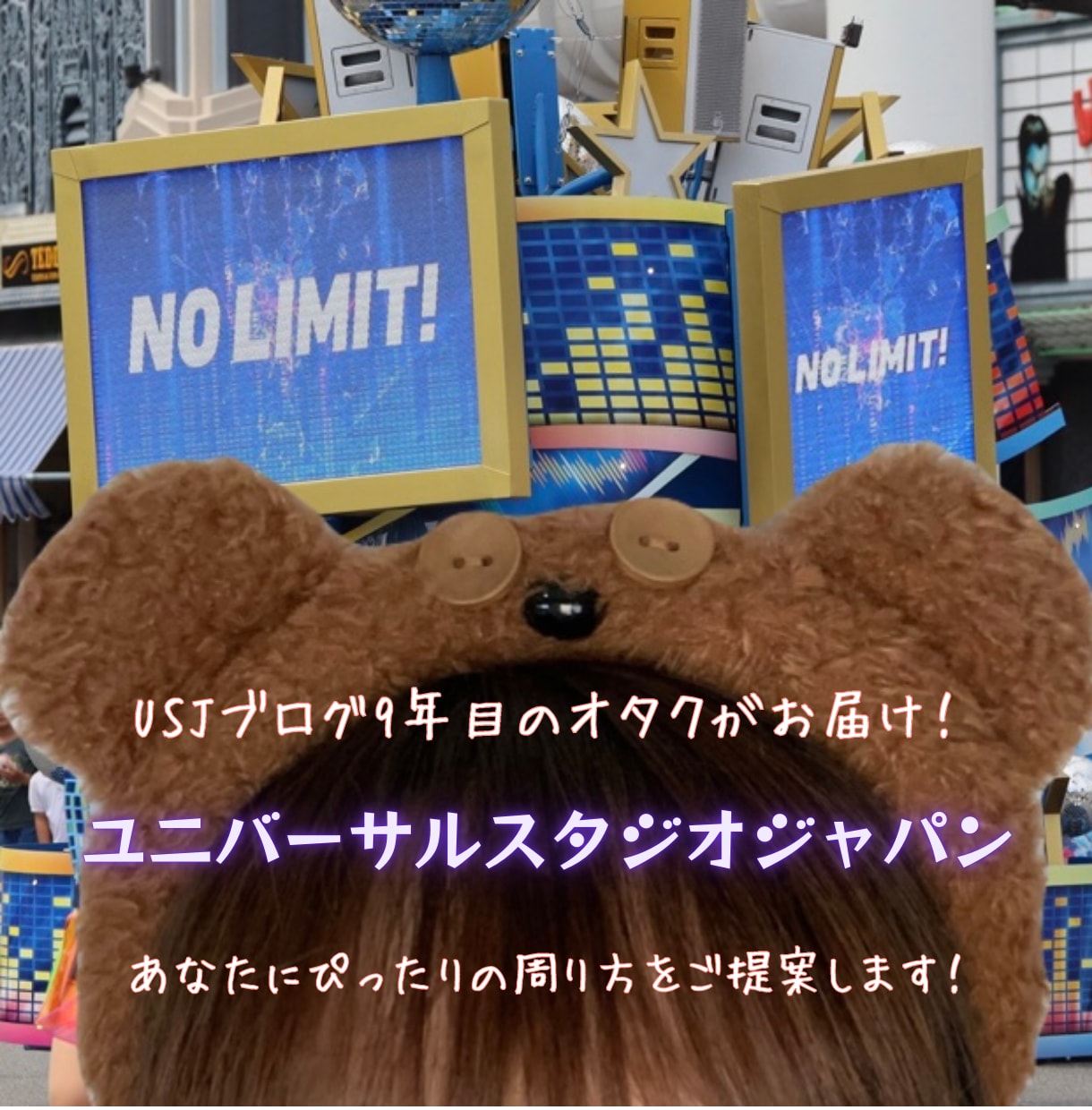 USJ（ユニバ）周り方を要望に合わせて提案します 家族カップル友人おひとりさまも！お気軽にご相談ください イメージ1