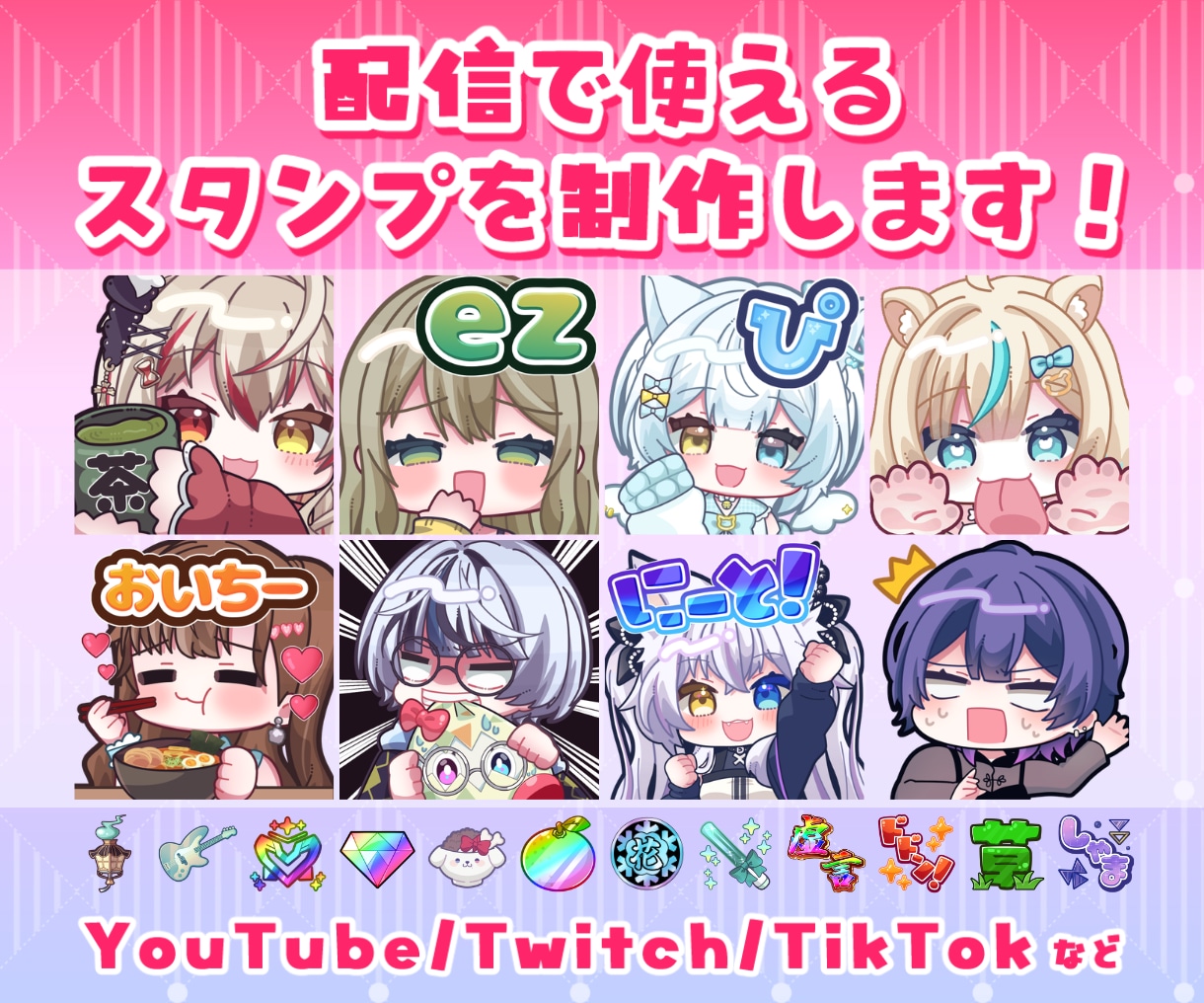 アニメーション対応◎かわいいスタンプを作成します 企業実績多数有！YouTube・Twitch・TikTok☆ イメージ1