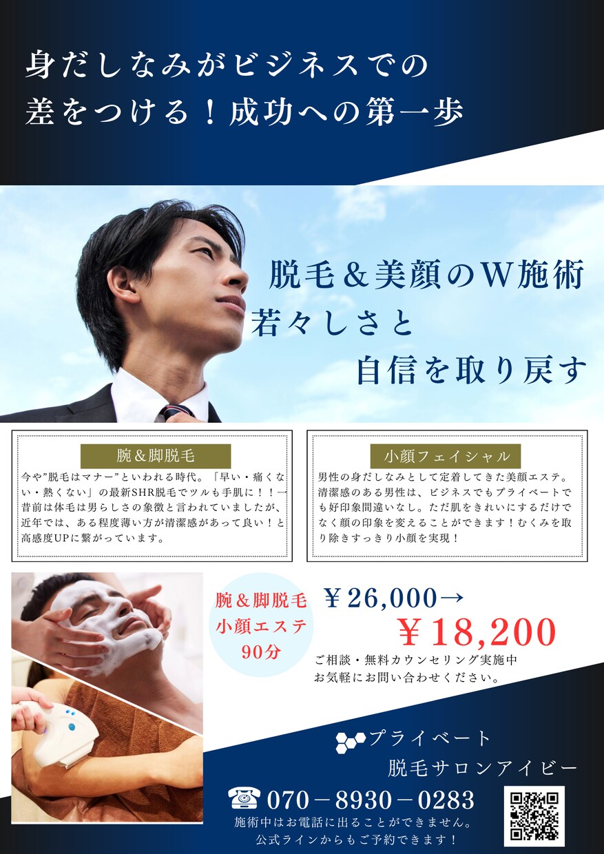 エステ・アロマ・化粧品関連のチラシ作ります チラシ、店内ポップ、カウンセリングツール作成！ イメージ4