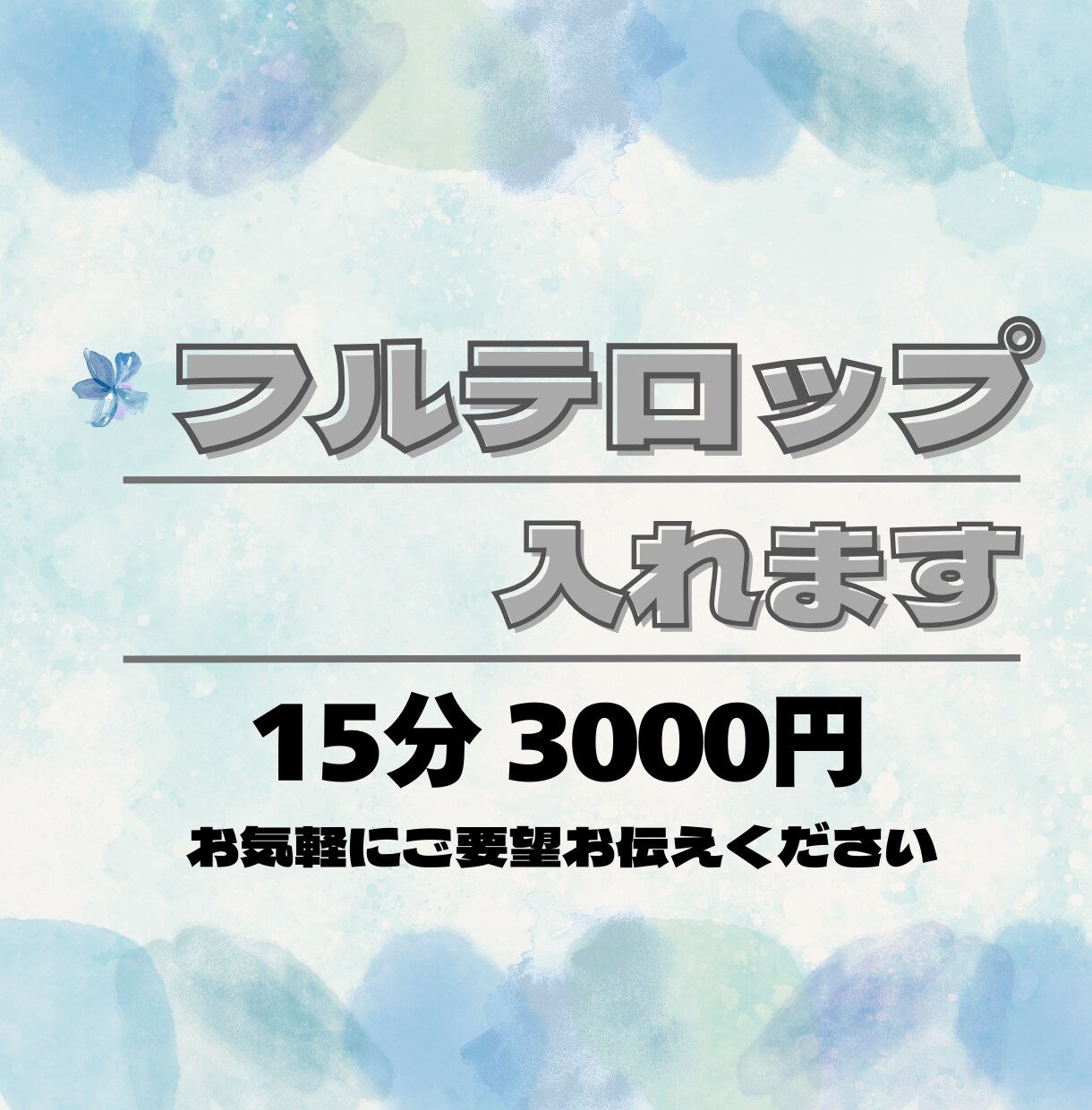 YouTubeなどの動画にテロップ入れます 読みやすいテロップを目指して、ご要望も伺います！ イメージ1