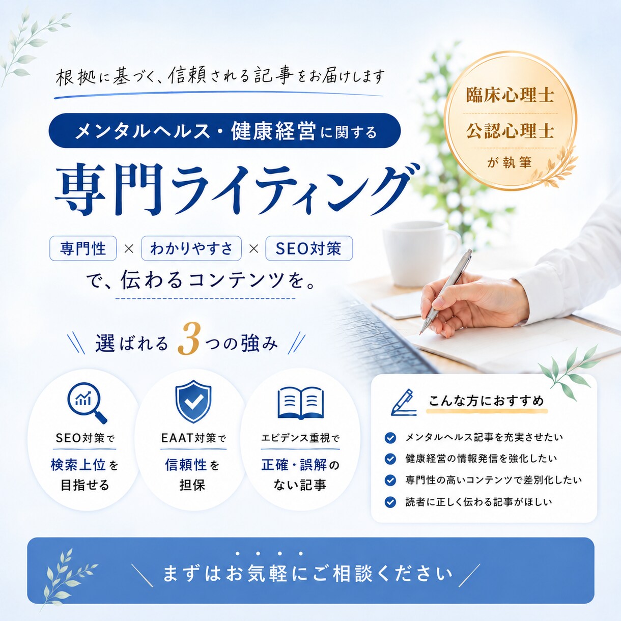 公認心理師がメンタルヘルスに関する記事を作成します 【SEO対策可】心理学に関する記事を作成します イメージ1