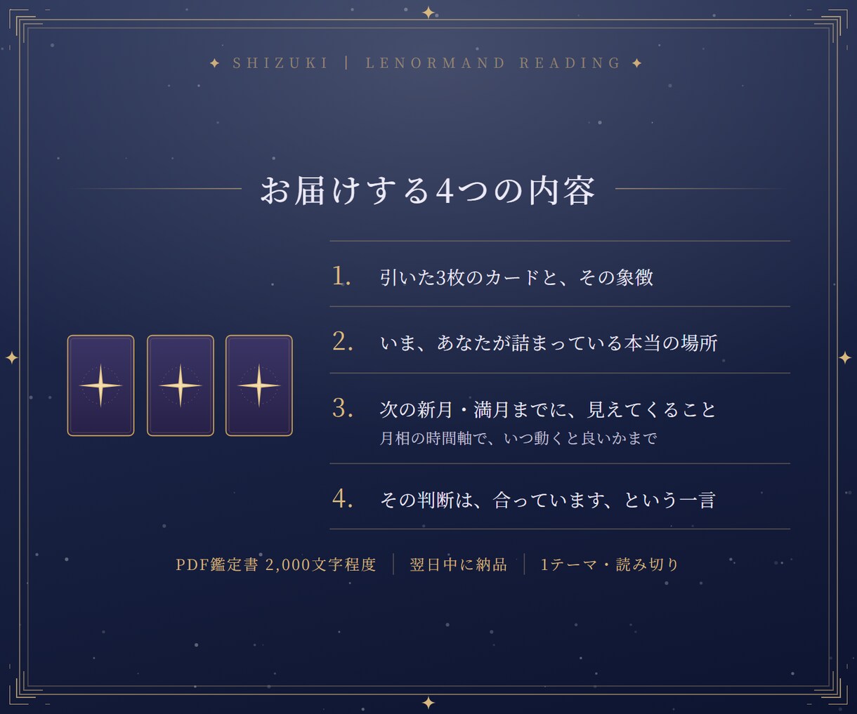 決断鑑定〈新月〉｜仕事の迷いを3枚で言語化します いま抱えている一つの迷いを、3枚で言語化します イメージ3