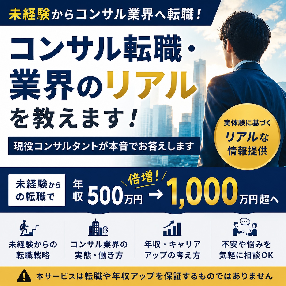 現役コンサルが転職・業界のリアルを教えます 未経験転職の実体験からキャリアの悩みに答えます イメージ1
