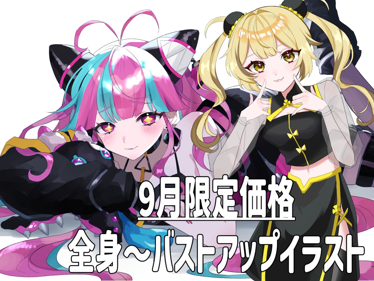 商用込！イラスト(全身～バストアップまで)描きます 9月特別価格！ポップ×かっこかわいいイラスト制作します！ イメージ1