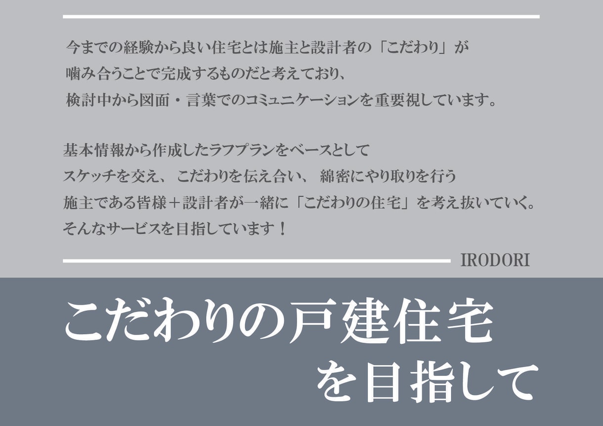 一級建築士がこだわり住宅の間取りを提案いたします 住まい提案のプロが新しい住宅に皆様のこだわりを実現 イメージ2