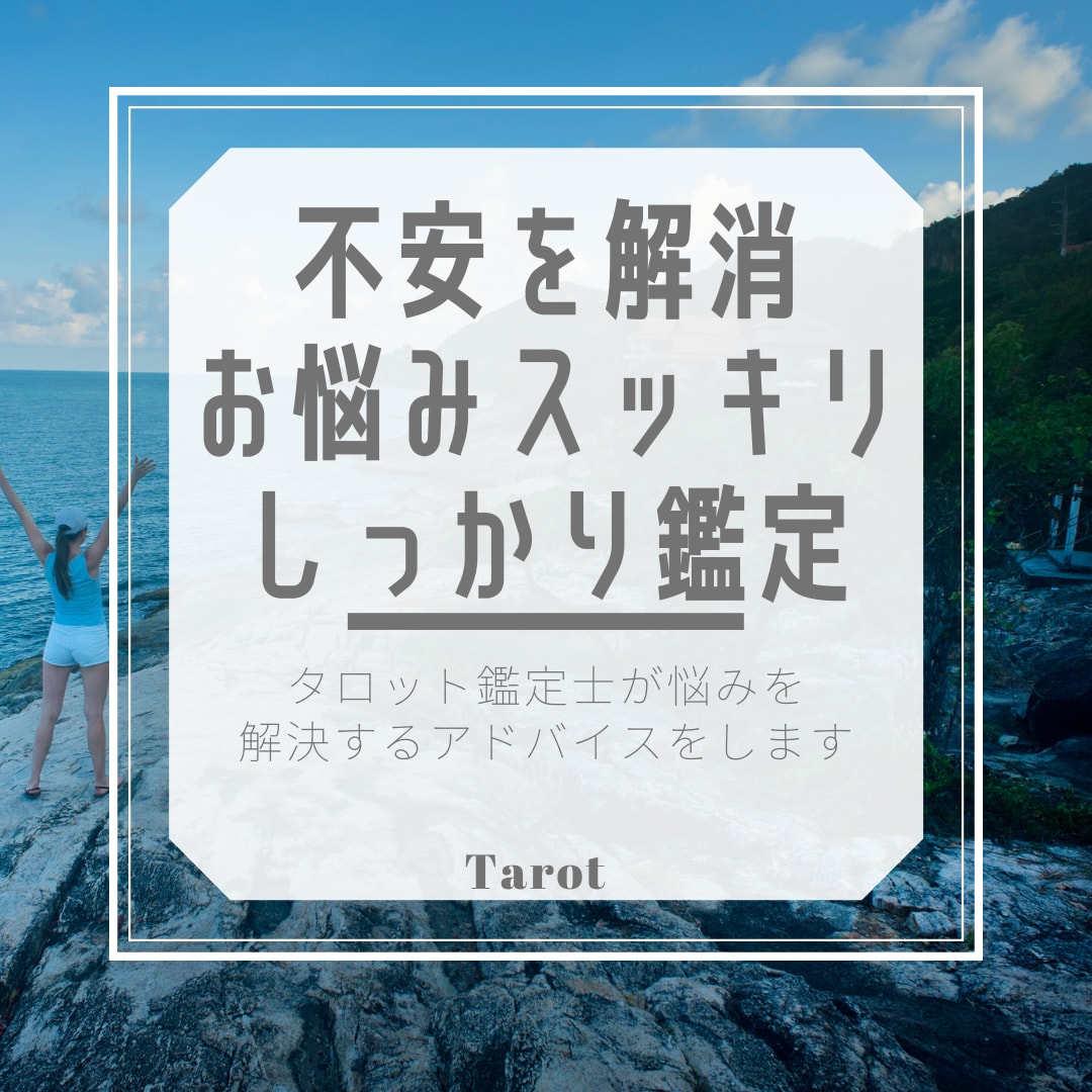 開運⭐️タロット鑑定士があなた未来を開きます 沢山聞きたい⭐️あれこれ知りたい⭐️この先の行方⭐️スッキリ イメージ2