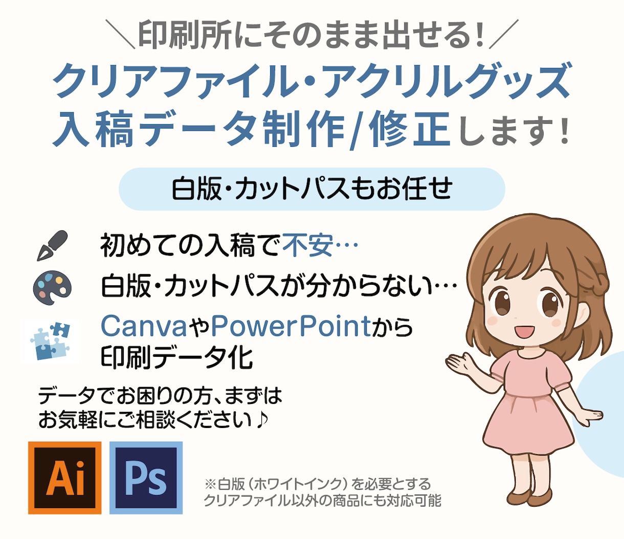 クリアファイル入稿データ作成（白版対応）します 初心者OK！白版対応／印刷所そのまま入稿OK イメージ7