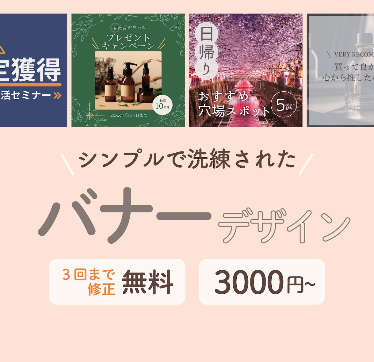 思わず見てしまうバナーお作りします ん？今の広告なんだ？と思わせるデザインにします！ イメージ1