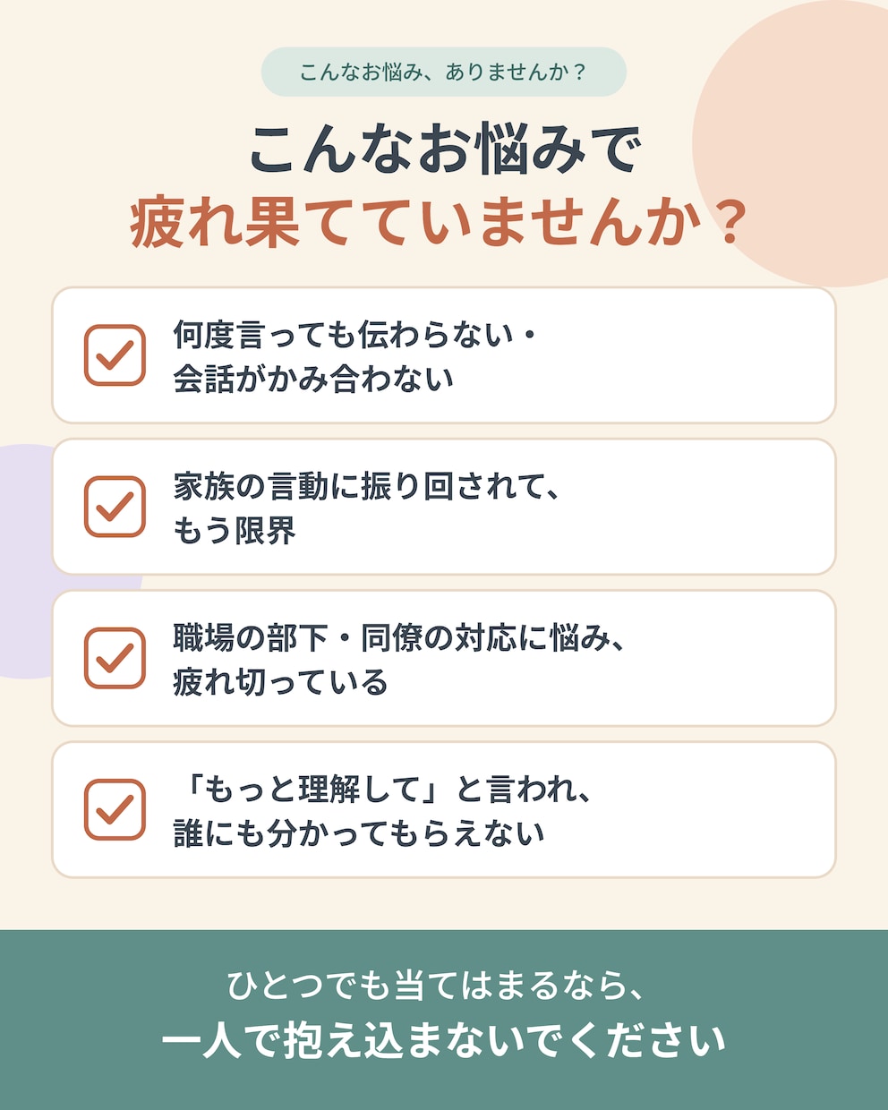発達障害　ご家族・職場の方　疲れた心癒やします 話がかみ合わない・振り回される…12年の専門職が対応をご提案 イメージ2