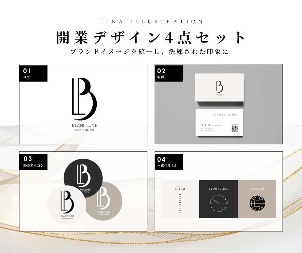 開業セット｜ロゴ・名刺・アイコン＋選べて作ります 4点セット｜単品より19,000円お得に開業準備まるごと イメージ1