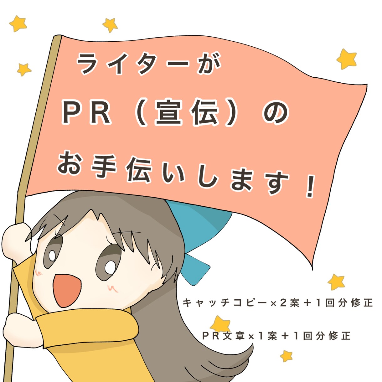 あなたのお店・サービスの魅力を最大限にして伝えます 分かりやすい&魅力的なアピール文章・キャッチコピー作ります イメージ1