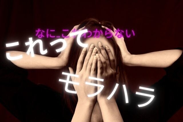 あの人って【モラハラ】なの？その謎を解き明かします モラ夫のモラワールドから脱出に成功した私が教えます！ イメージ1