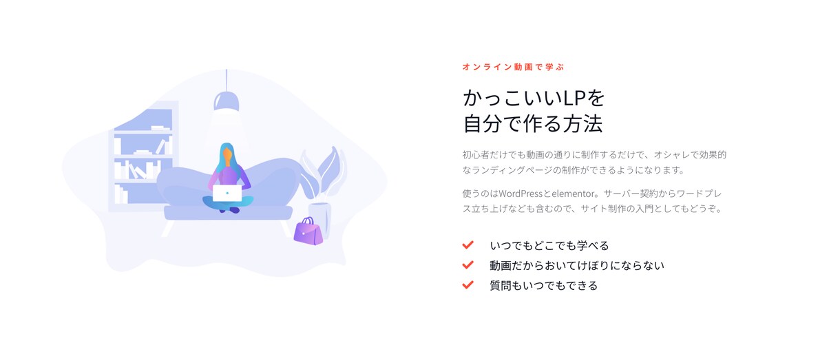 ワードプレスで売れるオリジナルLPを作成いたします 丸投げOK！現役のWEBマーケターが作成いたします イメージ4