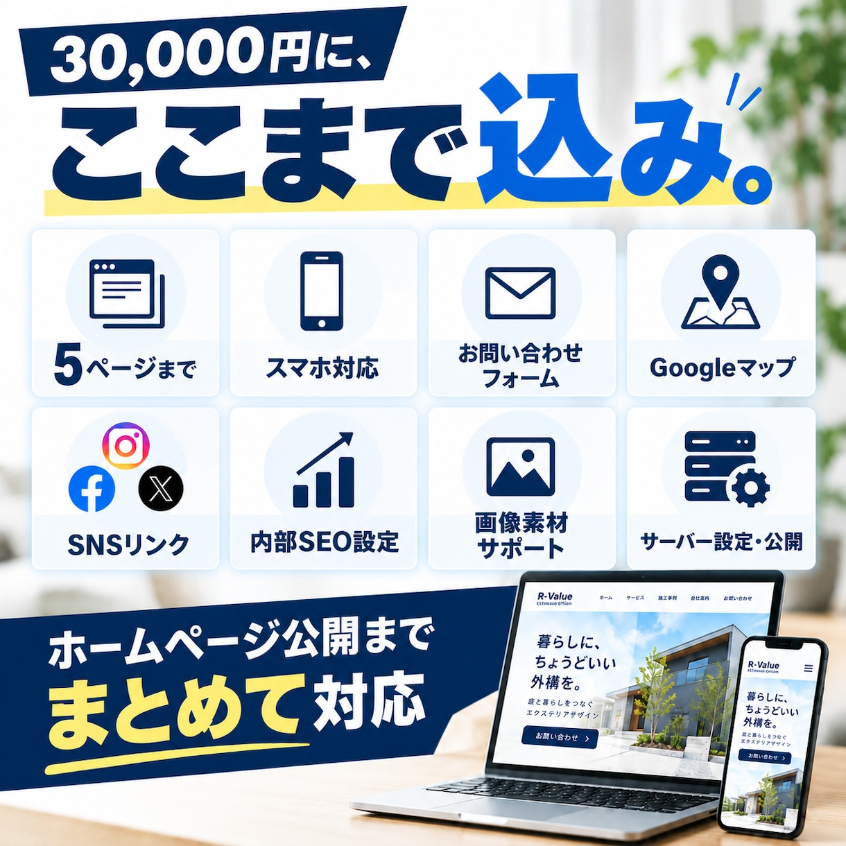 ホームページを3万円で制作します 5ページ・スマホ対応・公開まで丸投げOK イメージ2