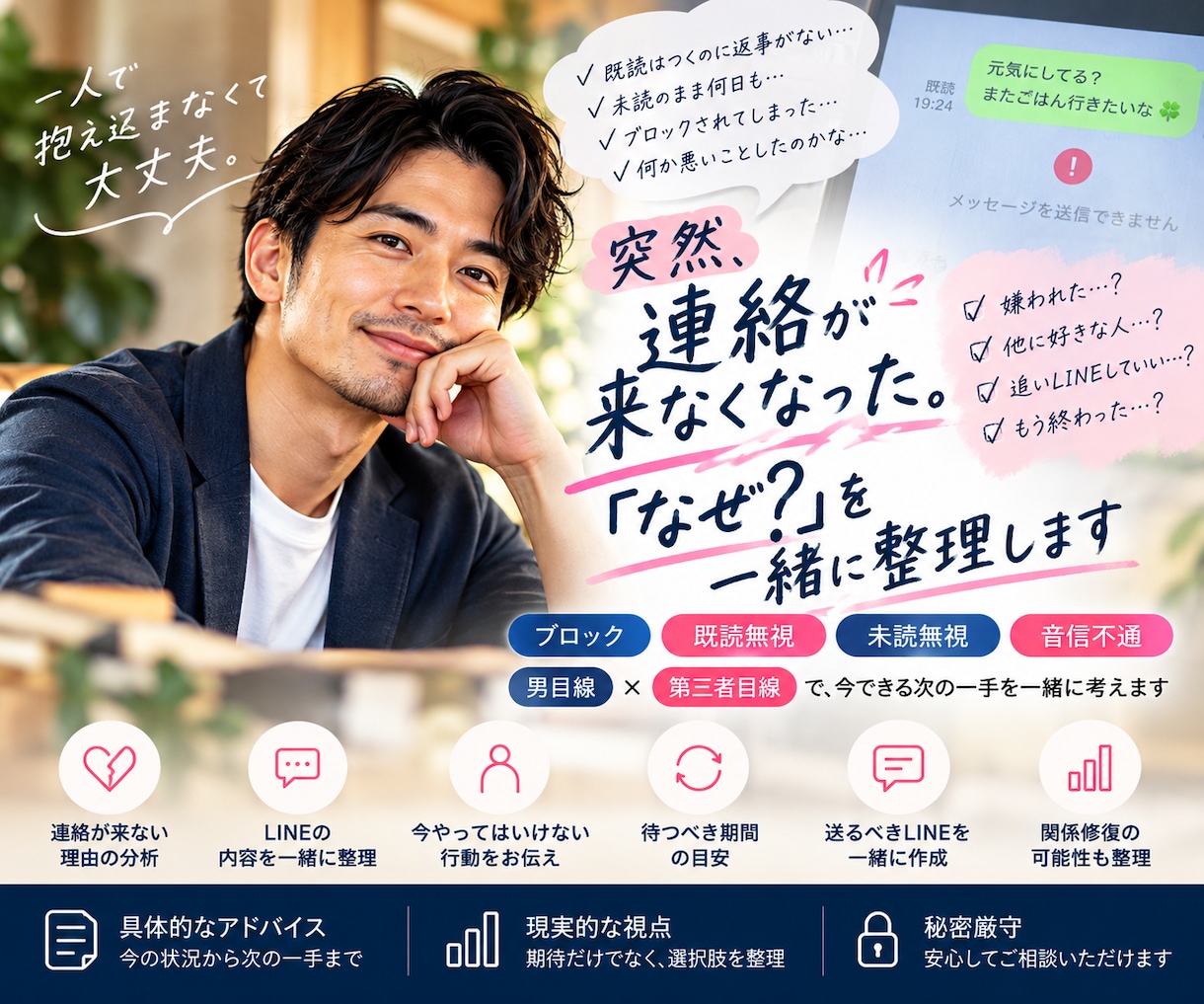 突然連絡が来なくなった理由を男目線で整理します ブロック・既読無視｜今連絡すべきか次の一手まで考えます イメージ1