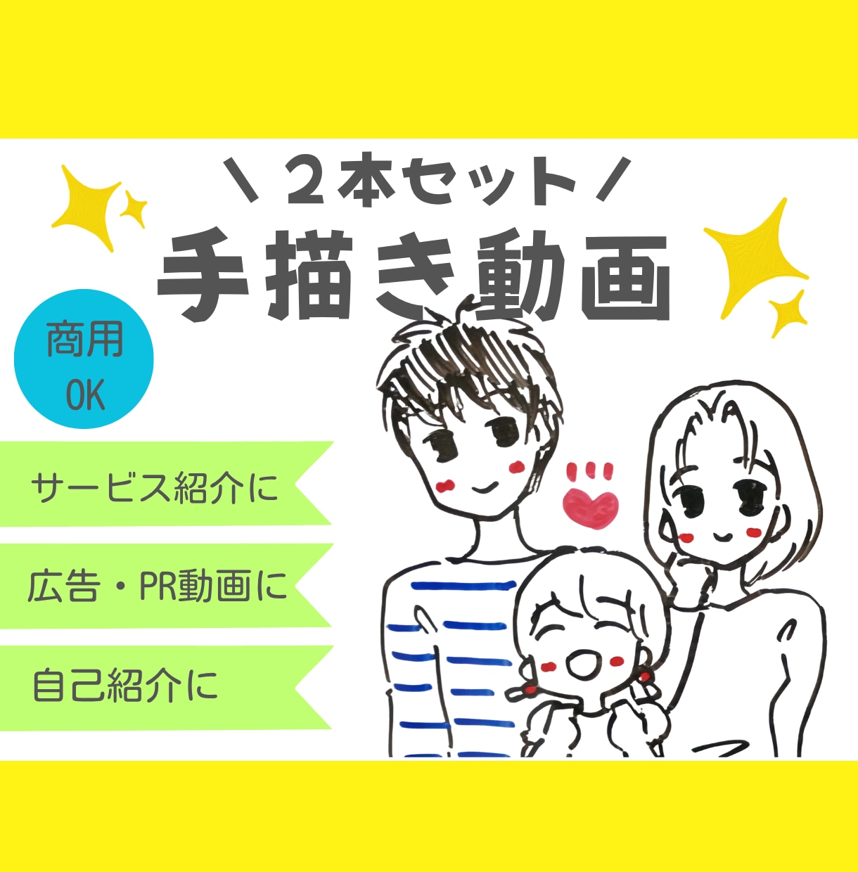 2本セット・手描きイラストアニメーション作ります 想いが伝わる！商品・サービス紹介、PR、求人、自己紹介動画 イメージ1