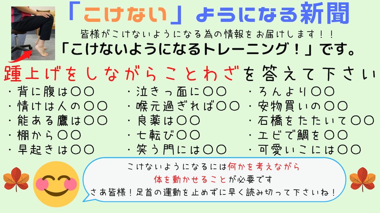 高齢者の転倒予防新聞をお届けします お爺さん、お婆さんへのプレゼント、介護施設でも使えます イメージ10
