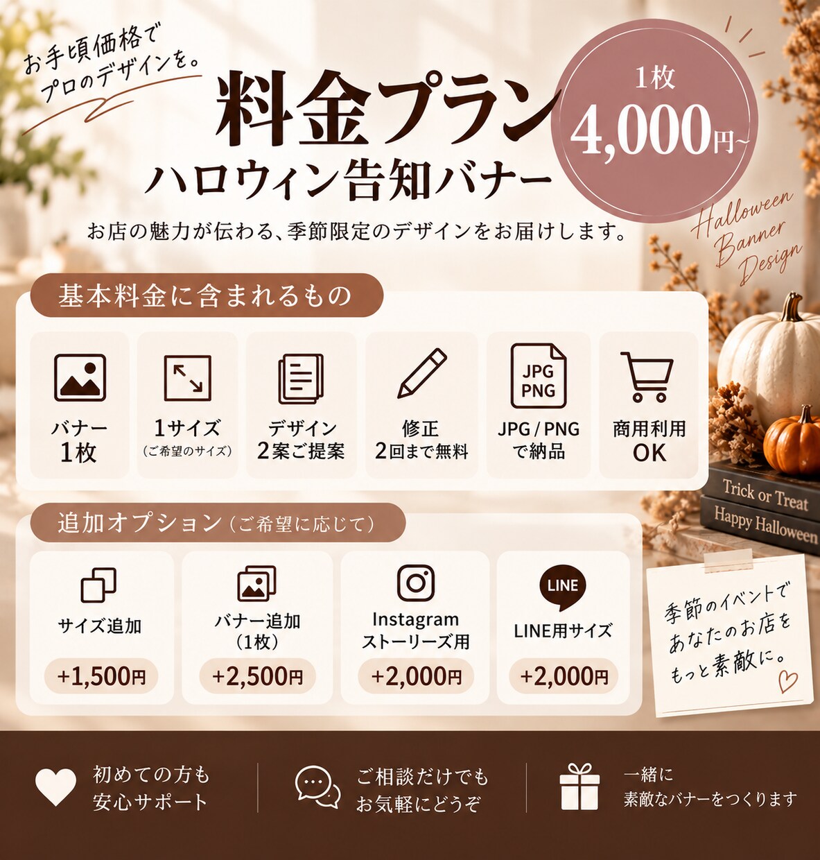 お店・サービスの告知バナーをデザインします 伝えたいことを整理して、見やすいバナーを提案します イメージ3