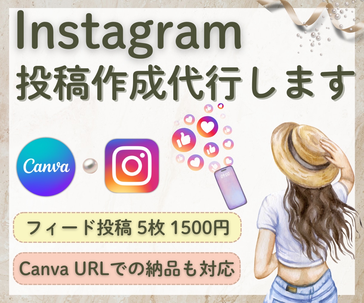 インスタフィードリール投稿が楽になるお手伝いします 想いに寄り添ったデザイン｜Canvaテンプレートで編集OK◎ イメージ1