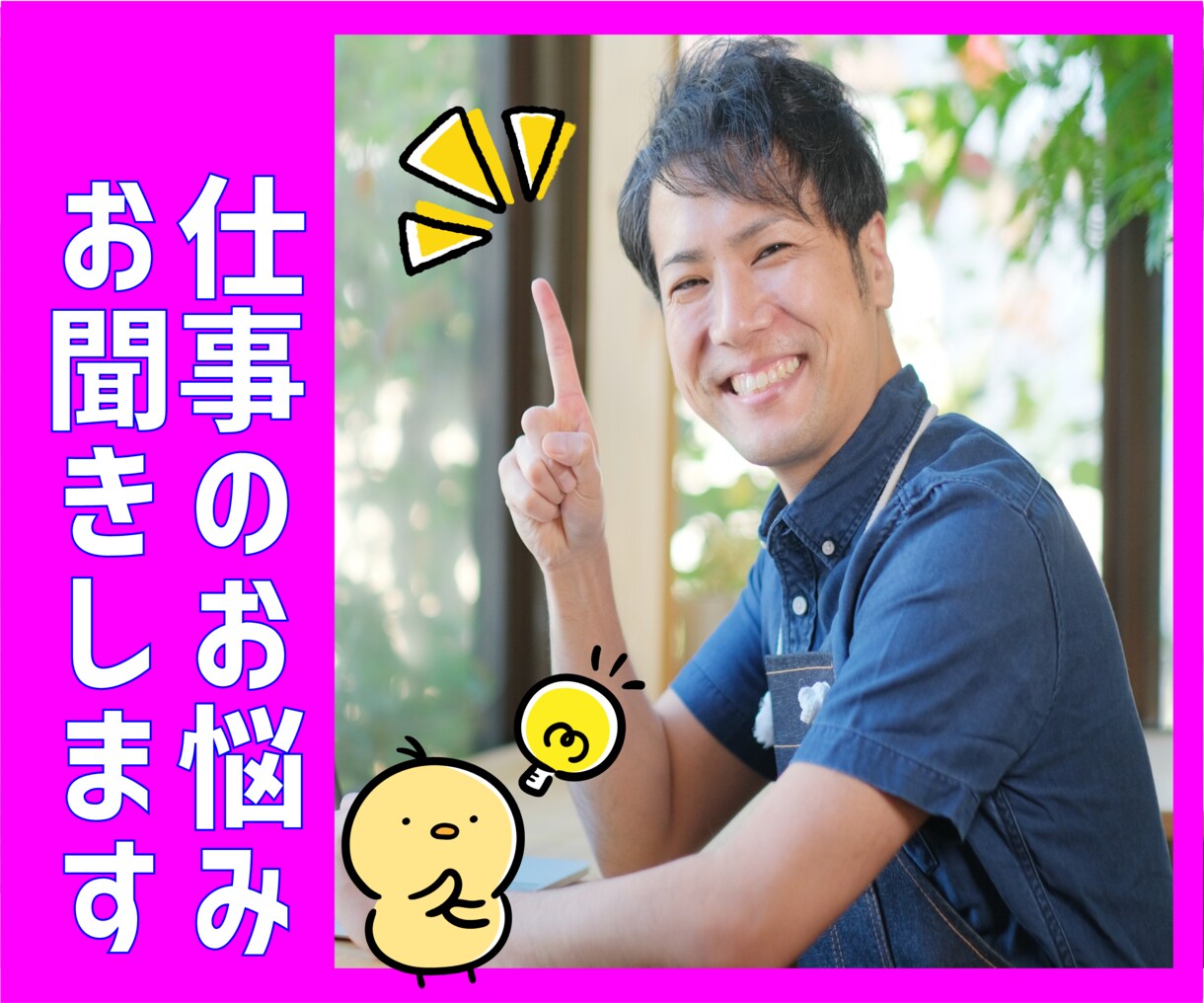 仕事に関する悩みやストレス、一緒に乗り越えます 社内相談100人超え係長が、あなたを共感とサポートで包みます イメージ1