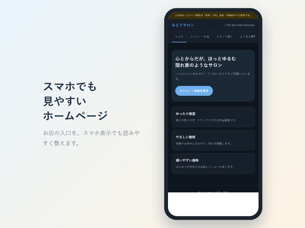 集客に強いホームページを制作します 3万円〜|治療院・サロン・飲食店向け スマホ対応 イメージ9