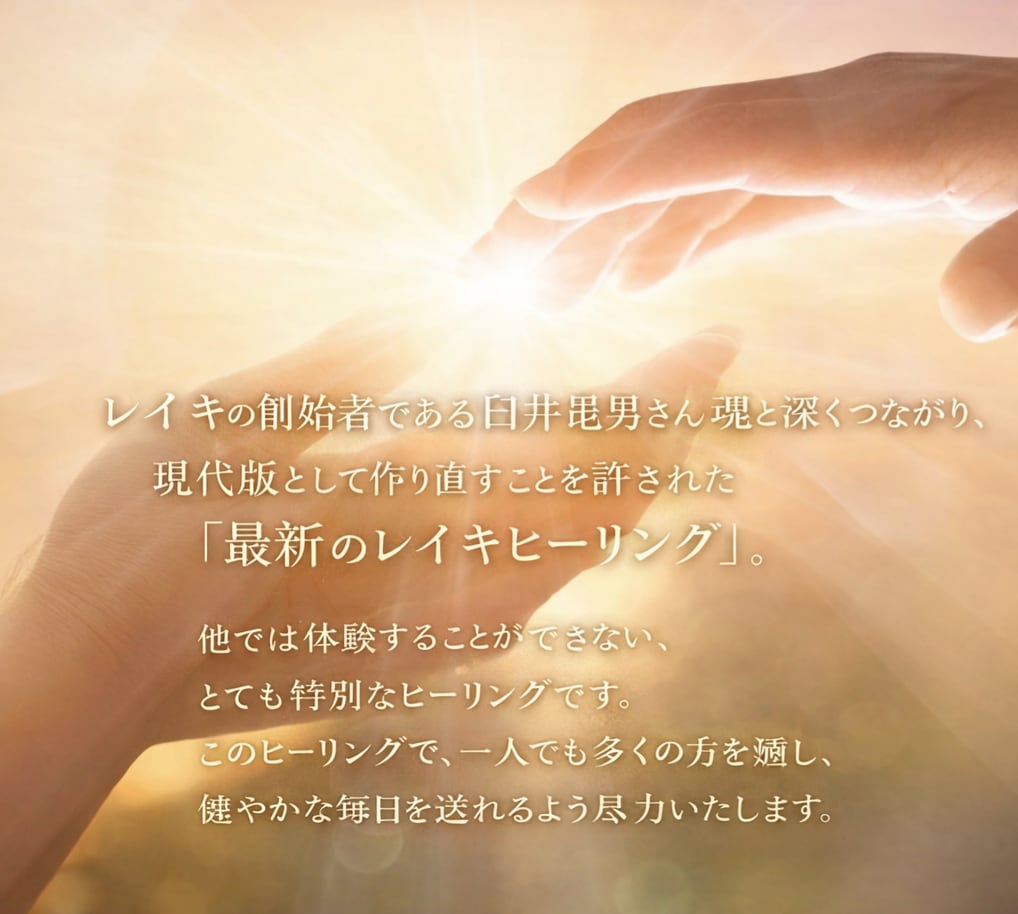 強力波動で心身を癒す、最新レイキヒーリング出来ます お試しOK！好転反応なし✨妊婦さんも安心＆安全に受けられます イメージ7