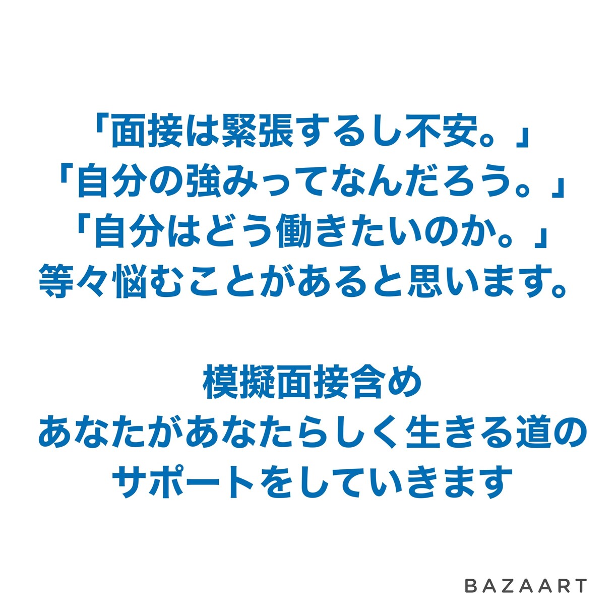 キャリアに悩む方向け模擬面接をオンラインで行います 現役面接官の就職活動相談【強みをみつける模擬面接】 イメージ3