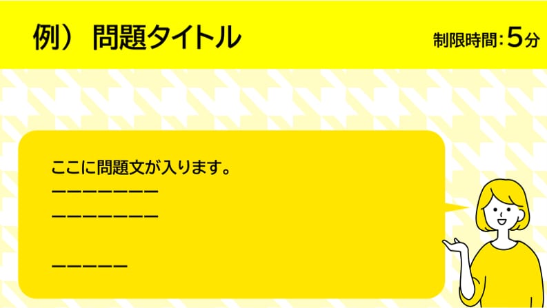 頭を使う！ウミガメのスープゲームで盛り上がります オンラインMTGにも使える、盛り上がるエンタメ資料！ イメージ3