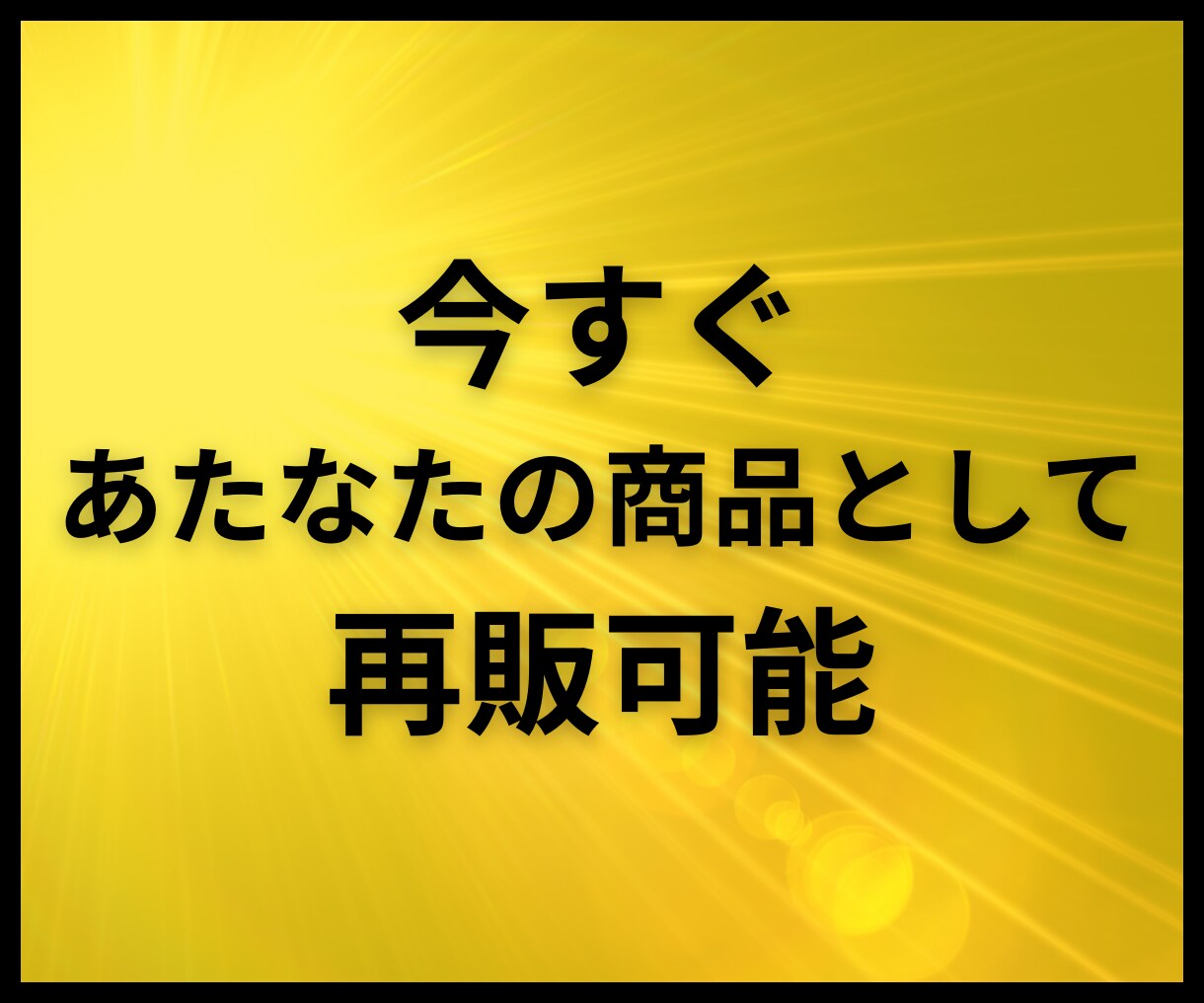 再販・丸パクリ可！強者の情報商材400点販売します アフィリエイト・SEO・SNS・FX等の在宅究極マニュアル イメージ4